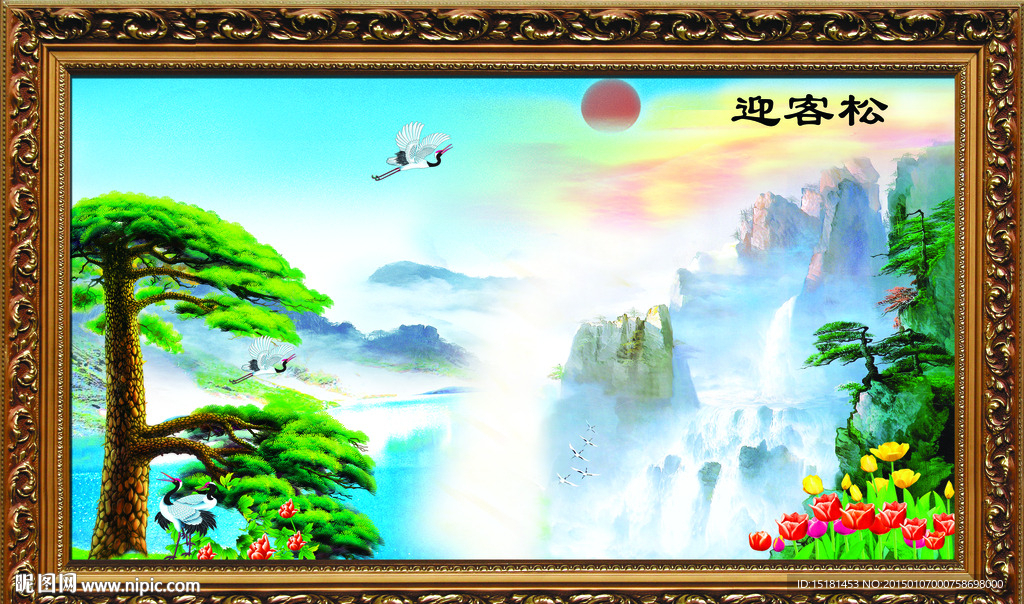 迎客松