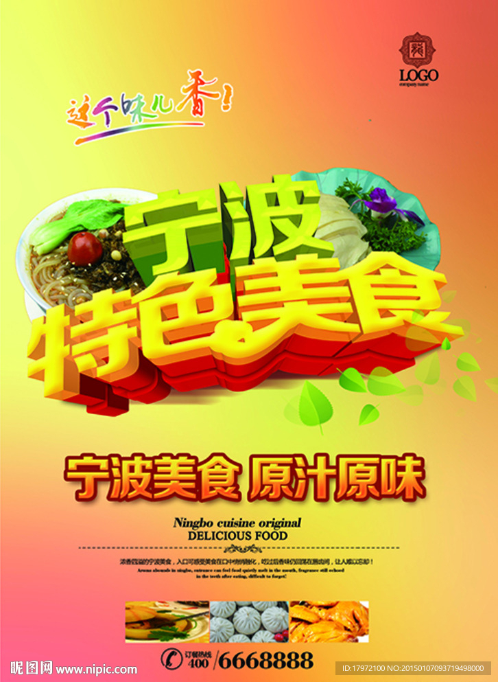 宁波美食