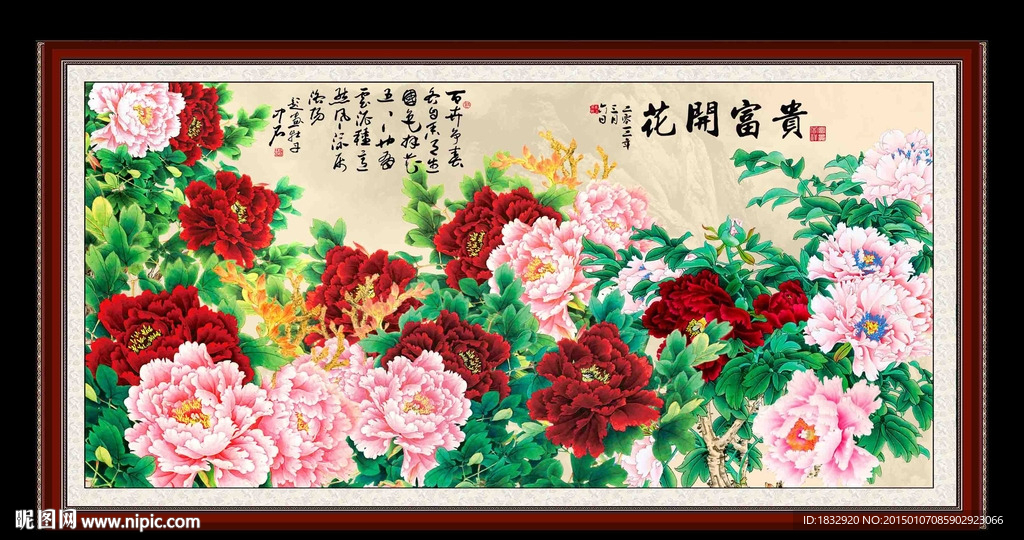 富贵牡丹