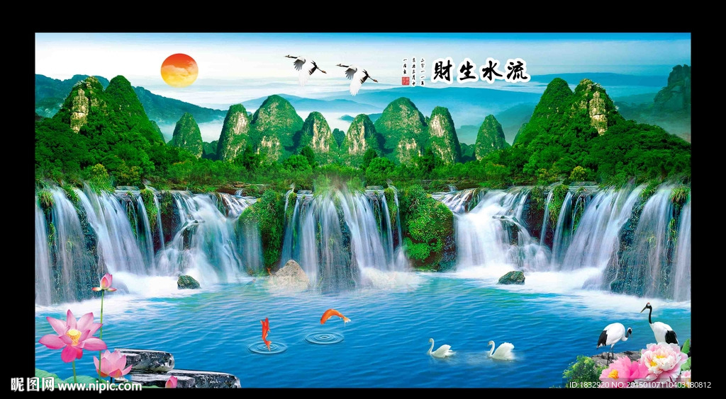 流水生财