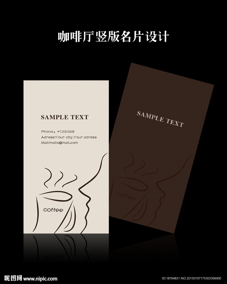 咖啡厅竖版名片设计