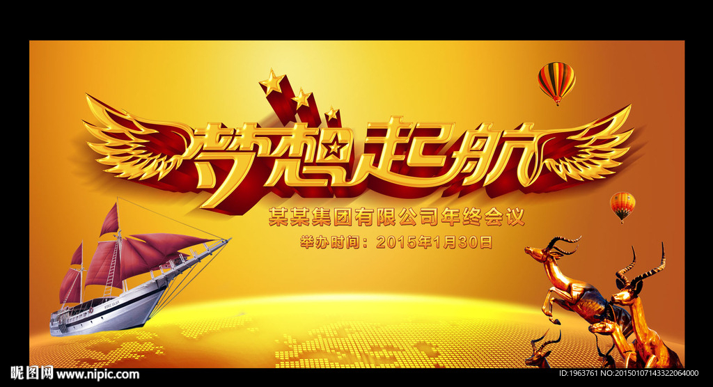2015 梦想起航