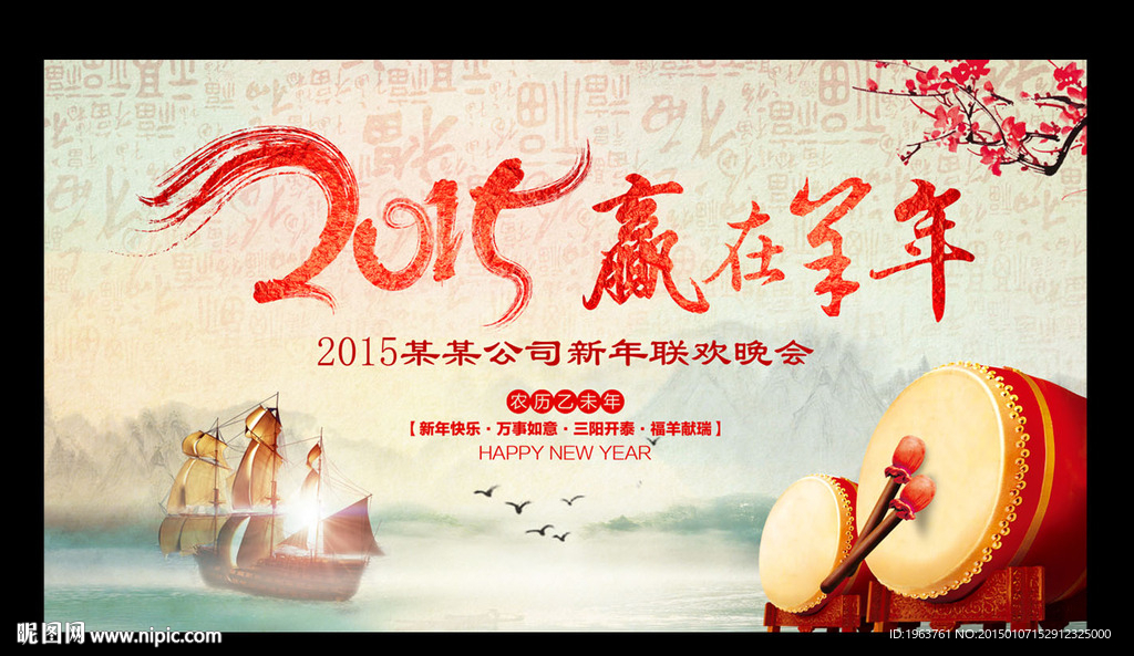 2015 羊年 年会