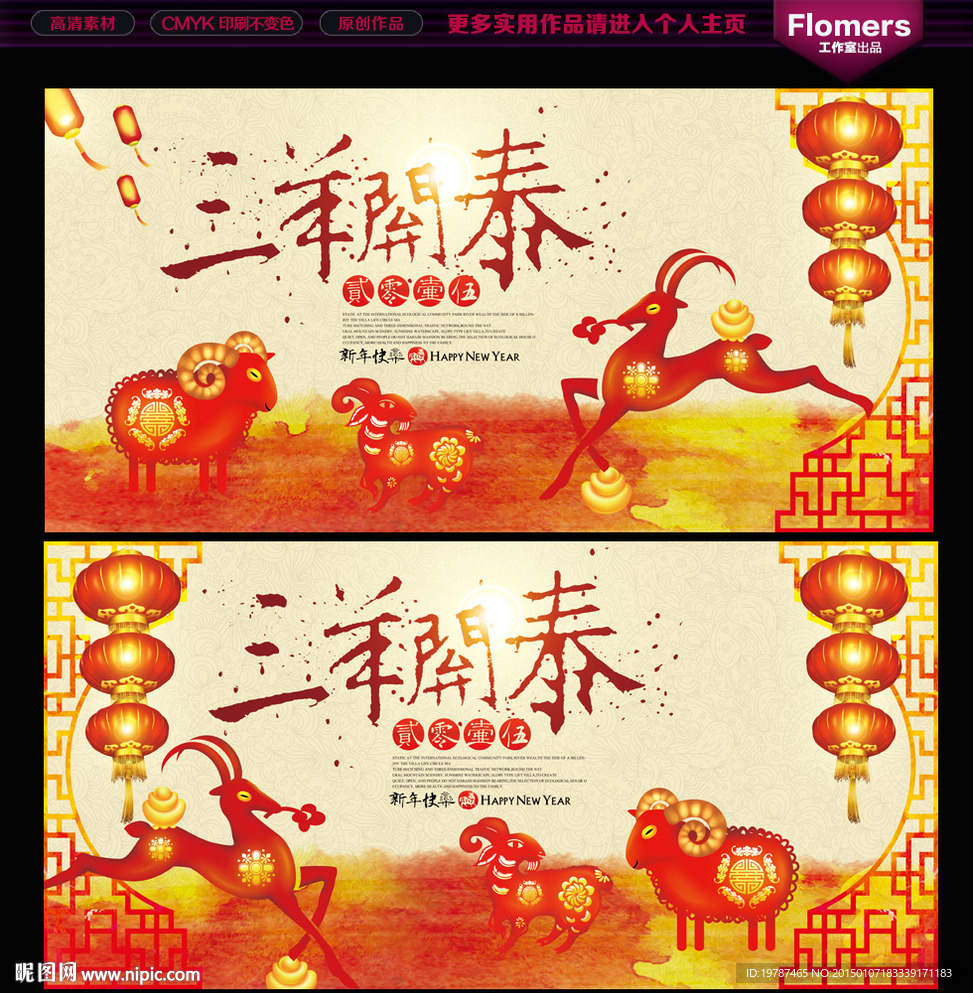 三羊开泰