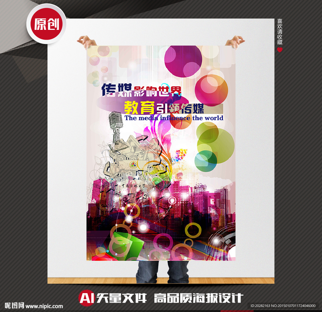 教育引领传媒矢量招贴海报设计