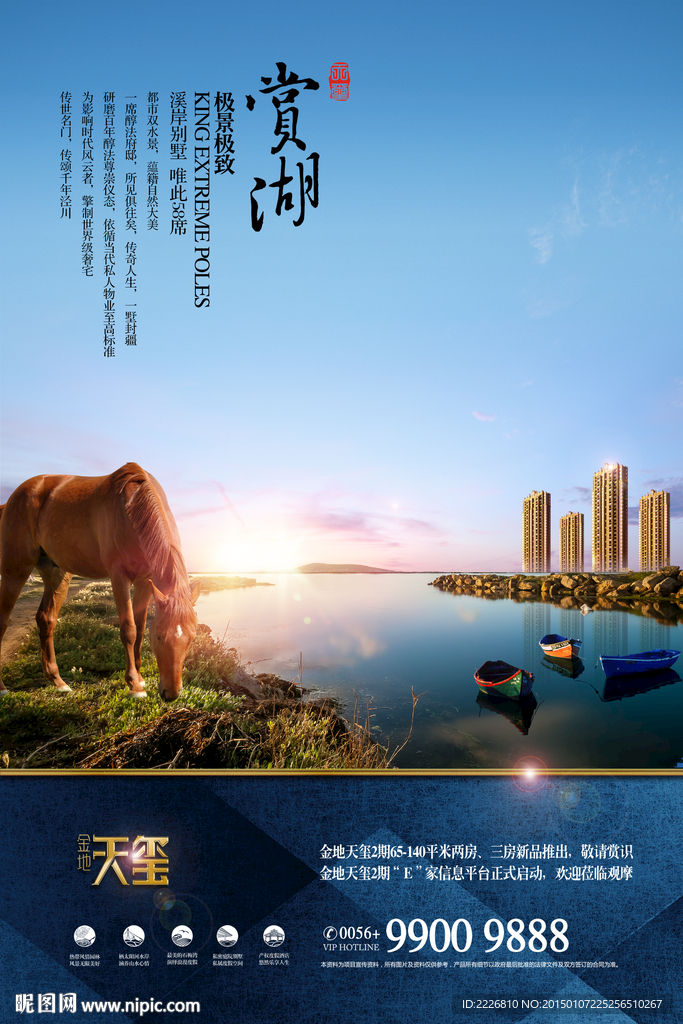 高端地产广告