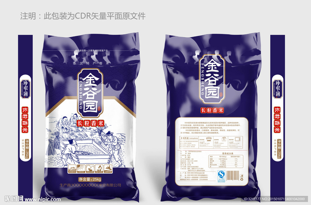 高档大米包装平面图