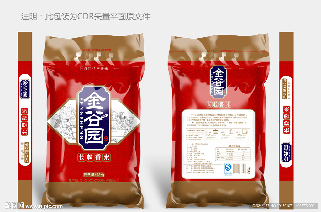 金谷园长粒香米包装平面图