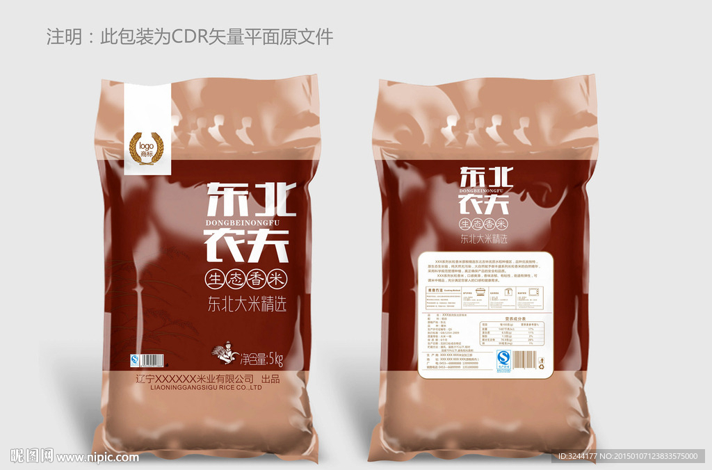 东北农夫长粒香米包装源文平面图