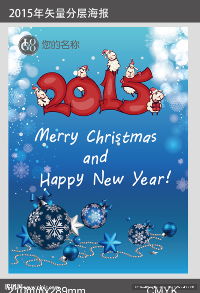 2015年圣诞节海报