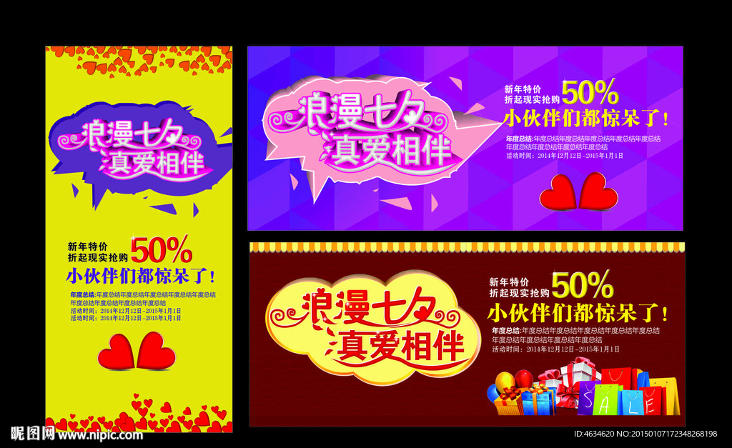 七夕促销