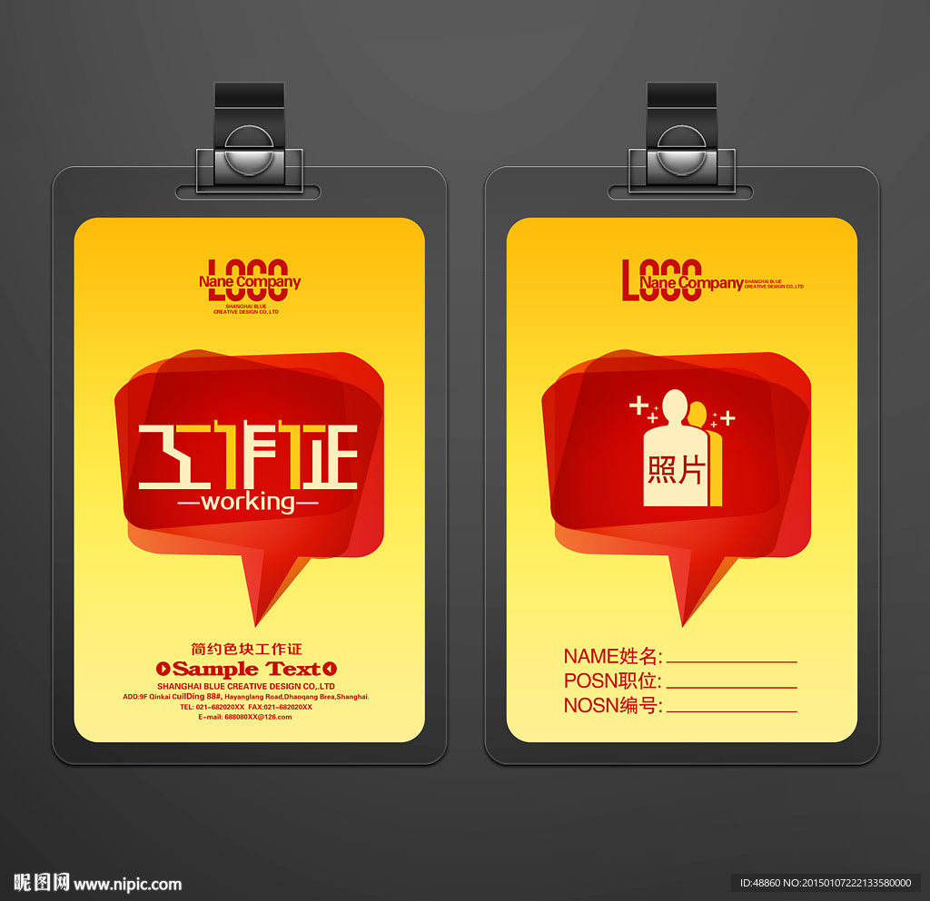 简约实用工作证