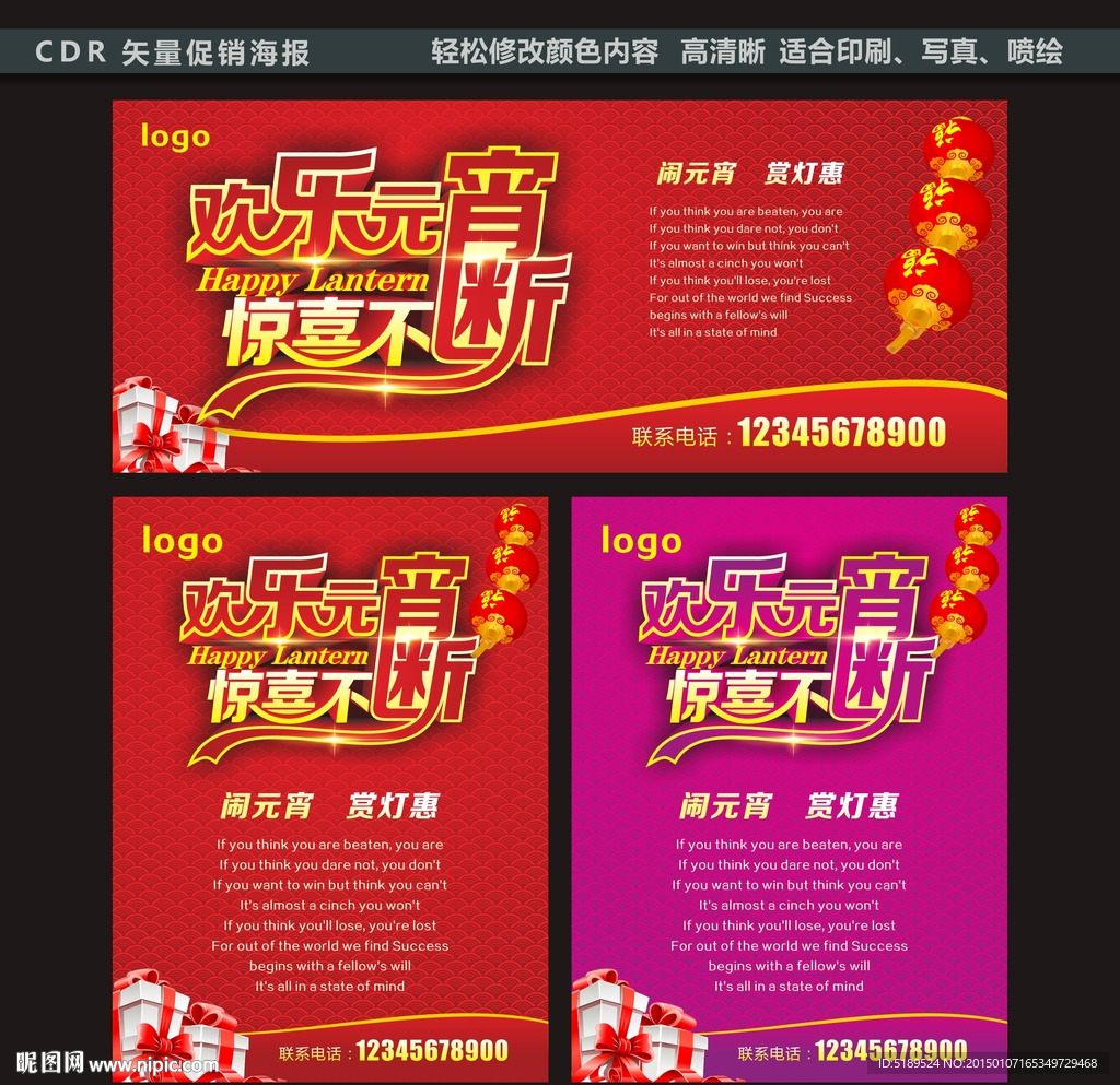 欢乐元宵惊喜不断矢量设计源文件