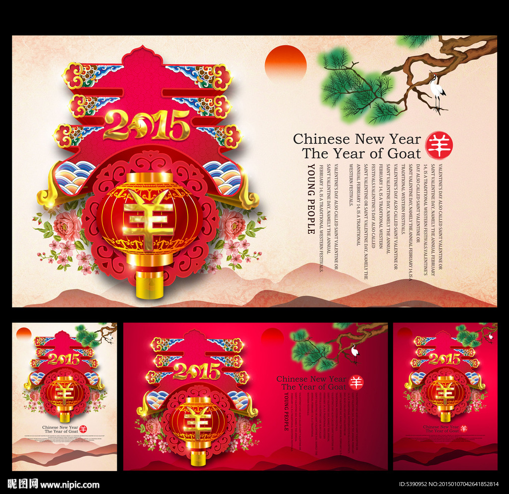 羊年