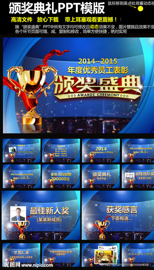 颁奖晚会年会PPT模版