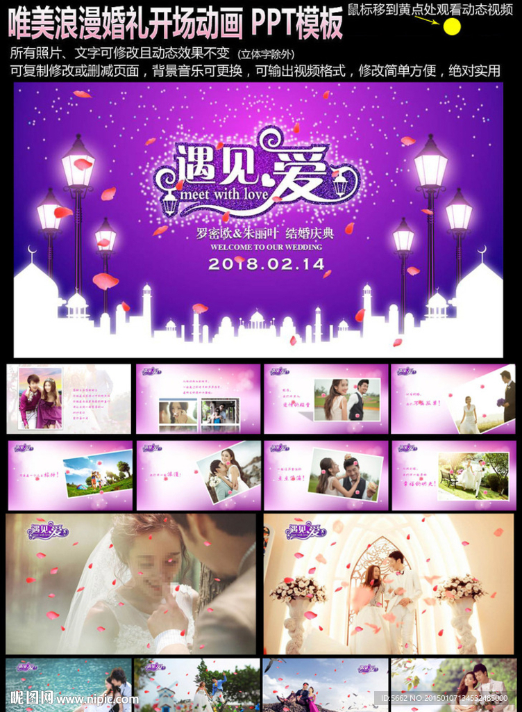 浪漫婚礼开场PPT