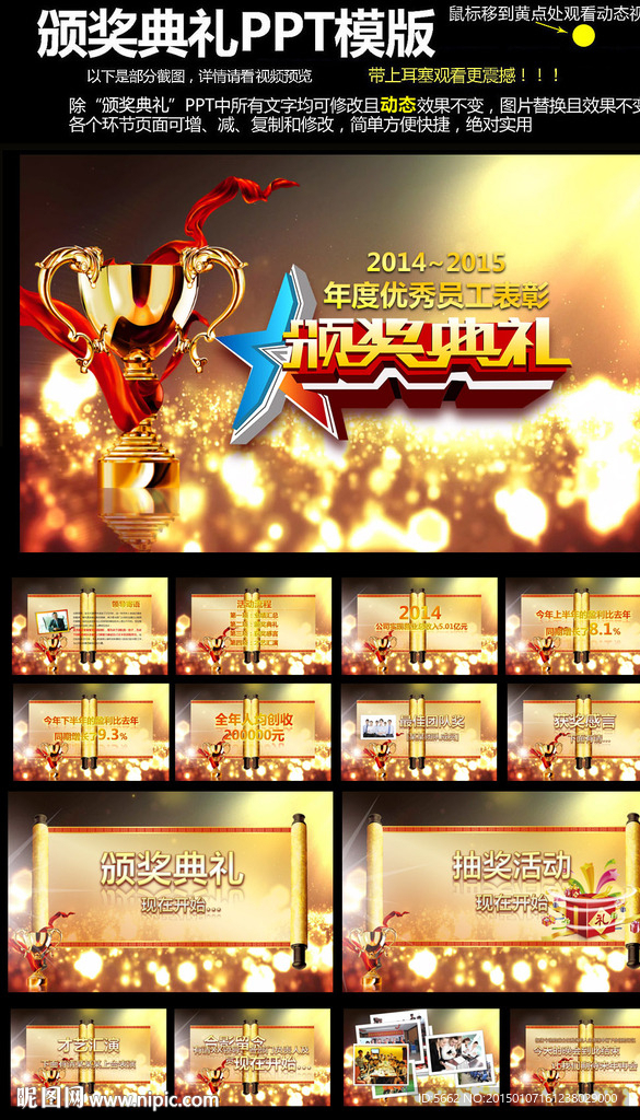 颁奖晚会ppt