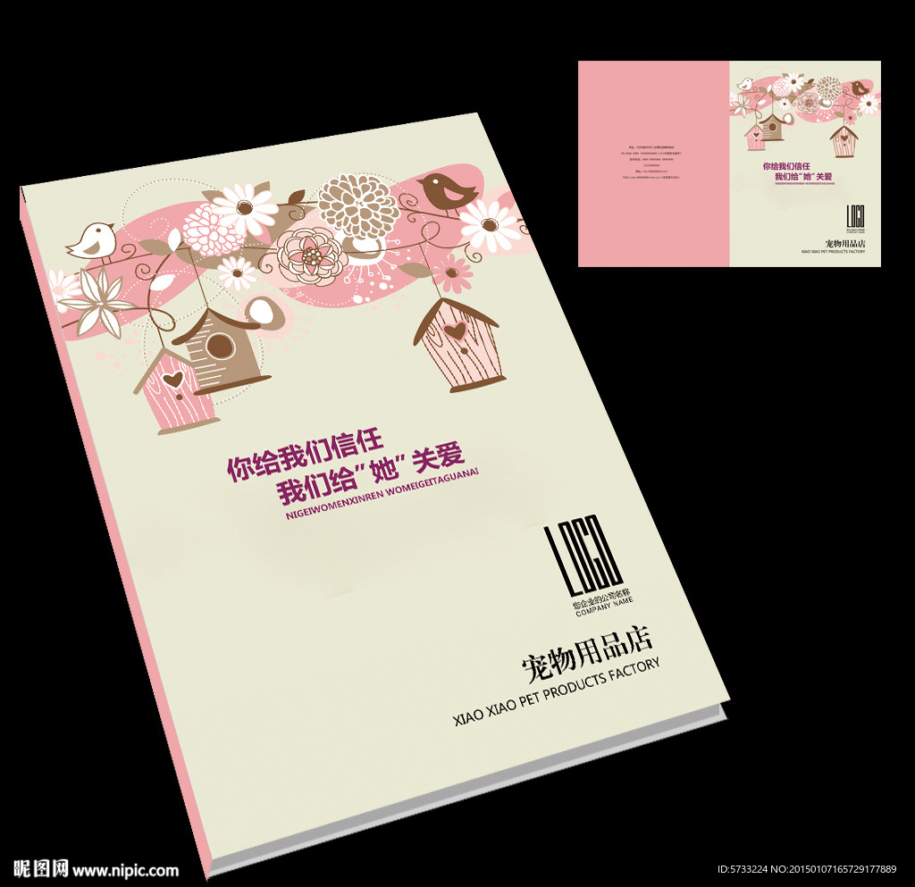可爱宠物店宣传册封面设计