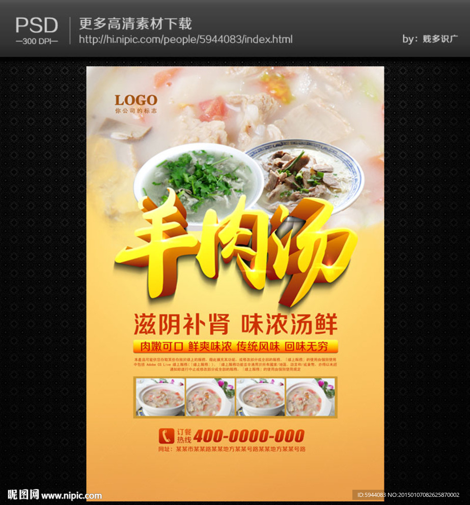 羊肉汤海报
