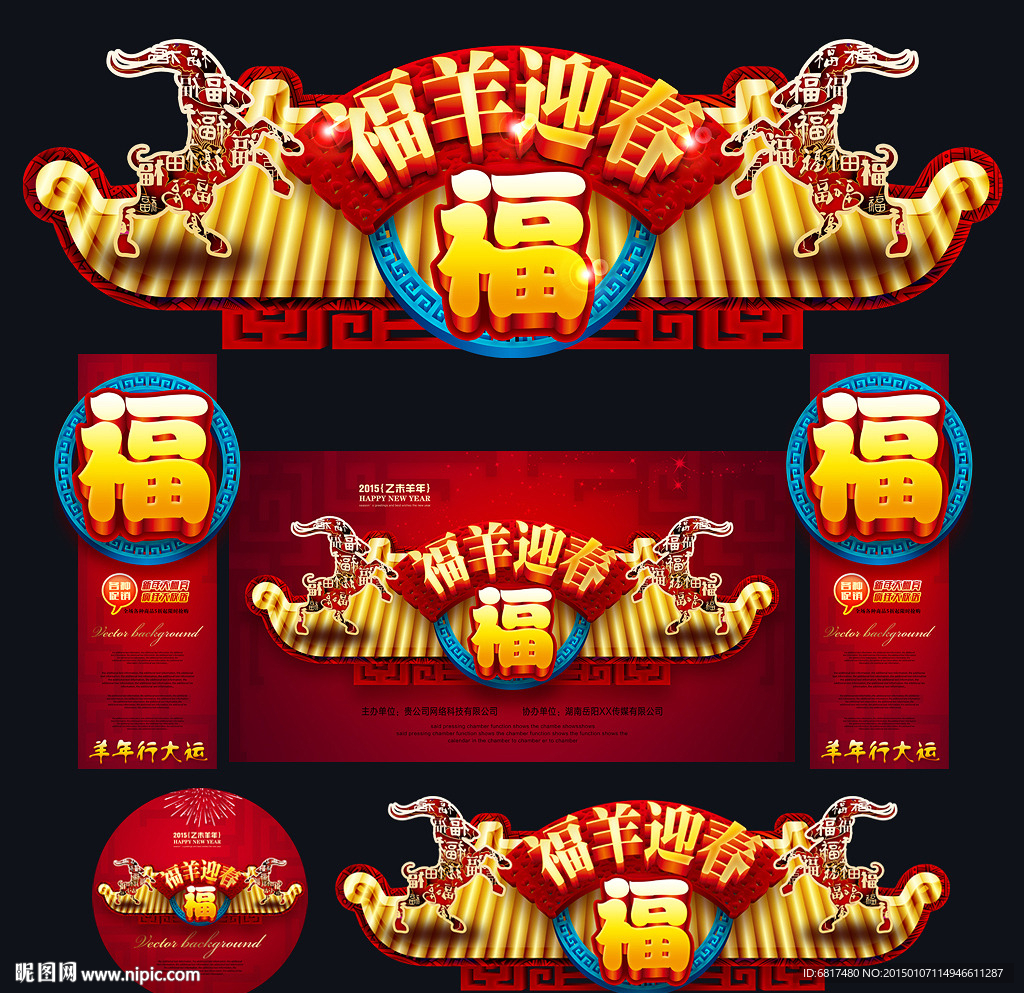 春节门头