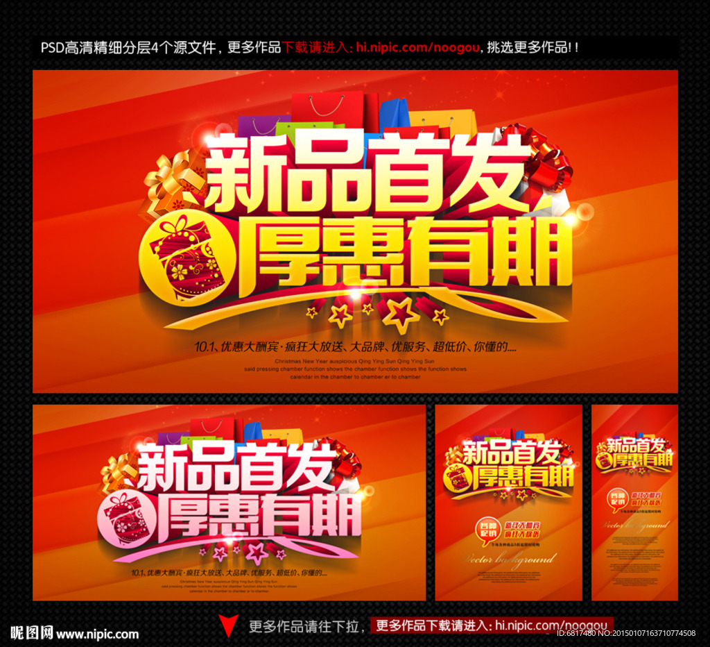 新品上市