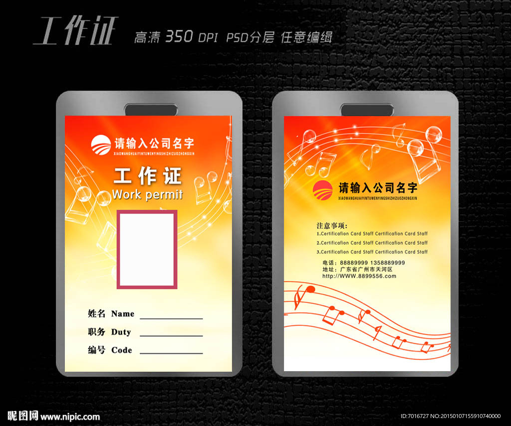 愿意者工作证设计