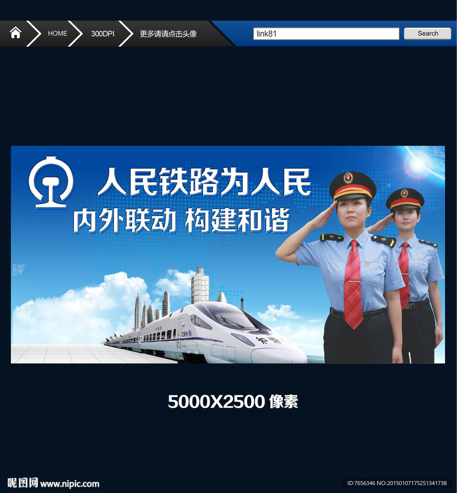 高铁