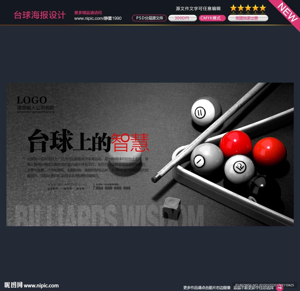 台球海报图片