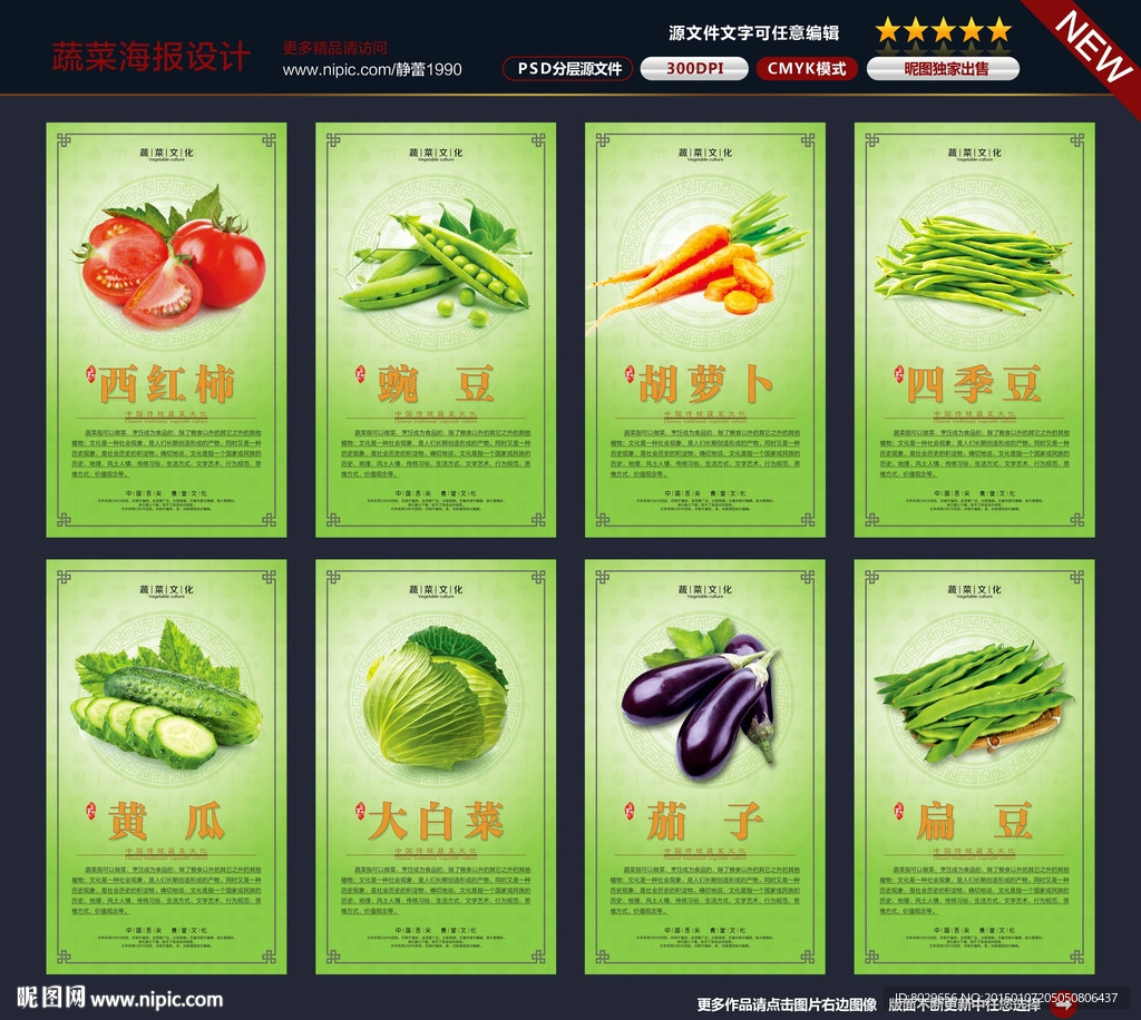 蔬菜海报图片