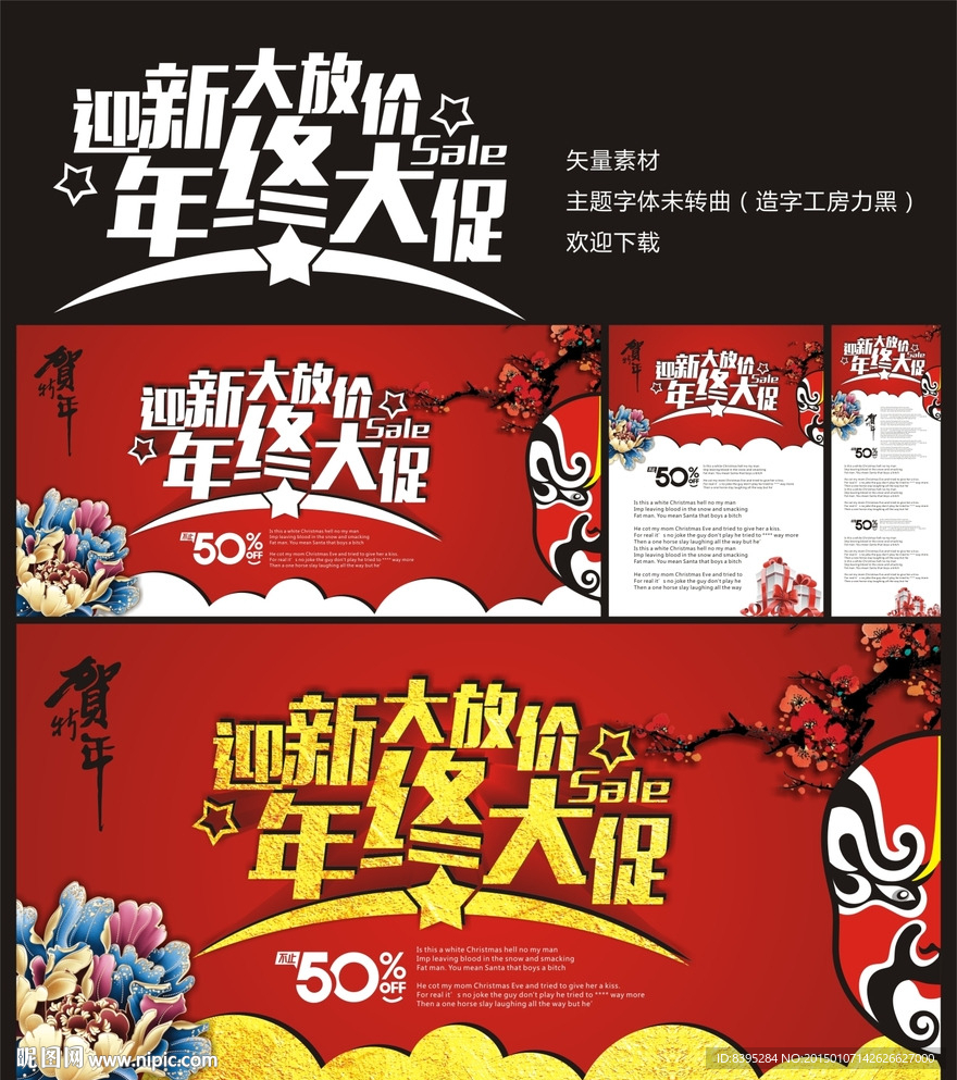 年终大促 迎新年