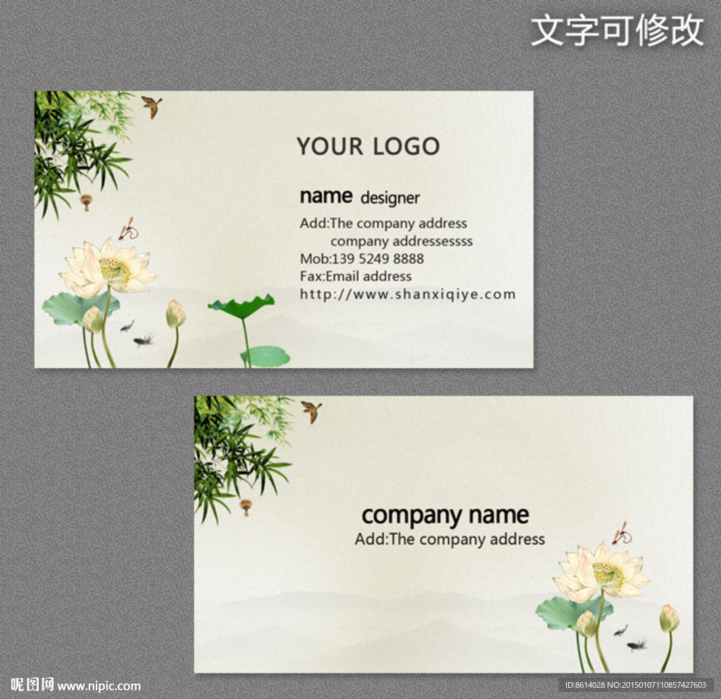 荷花竹子名片
