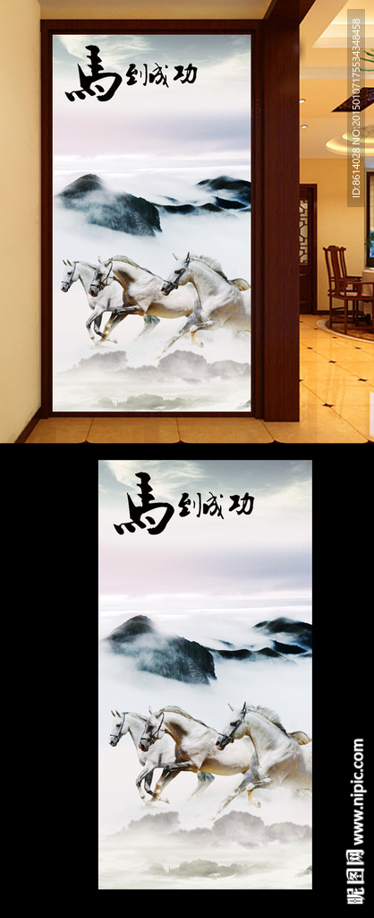 马到成功玄关