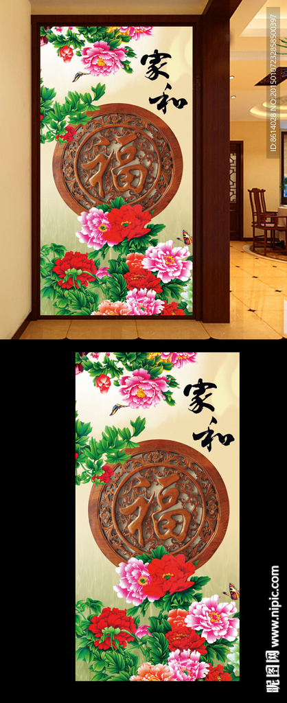家和万事兴玄关