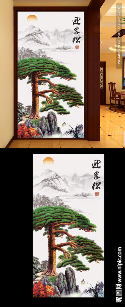 迎客松玄关