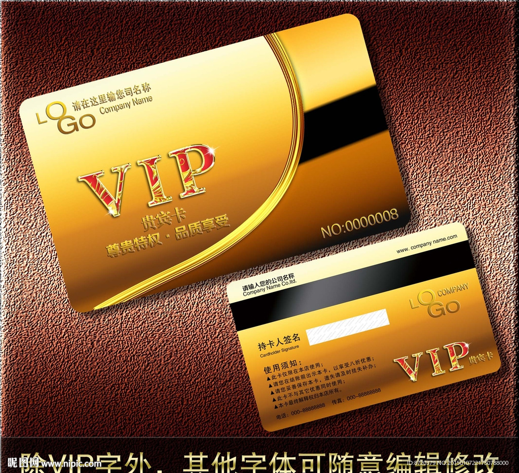 VIP卡