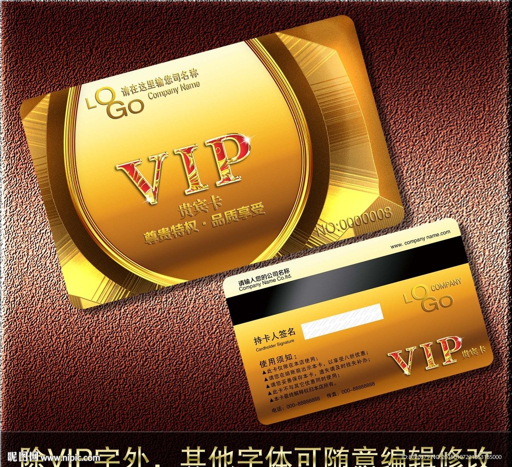 VIP卡