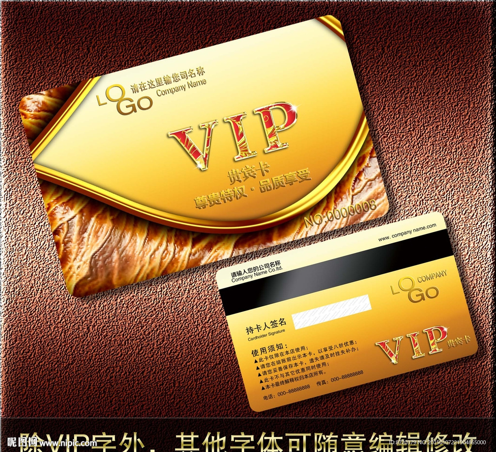 VIP卡