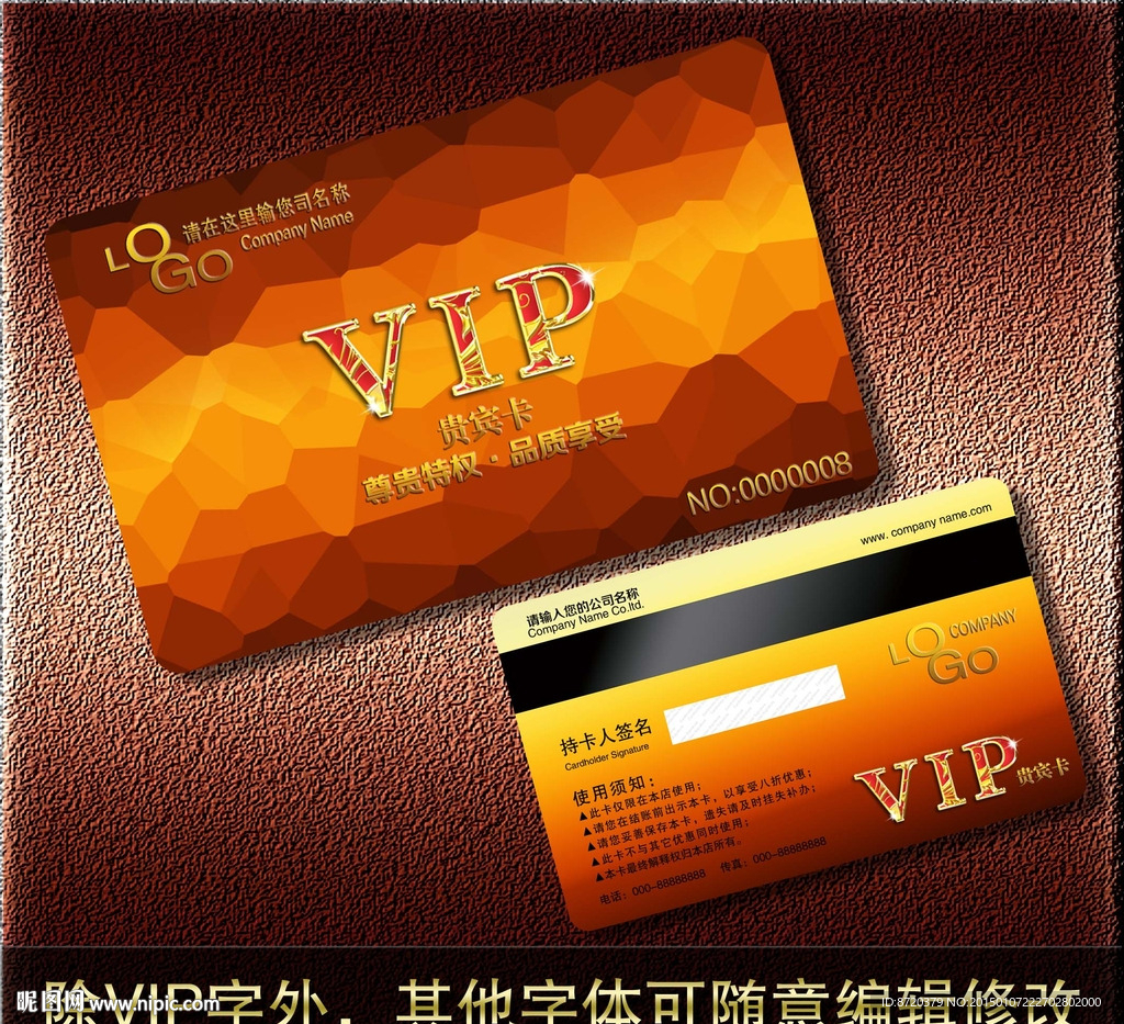 VIP卡