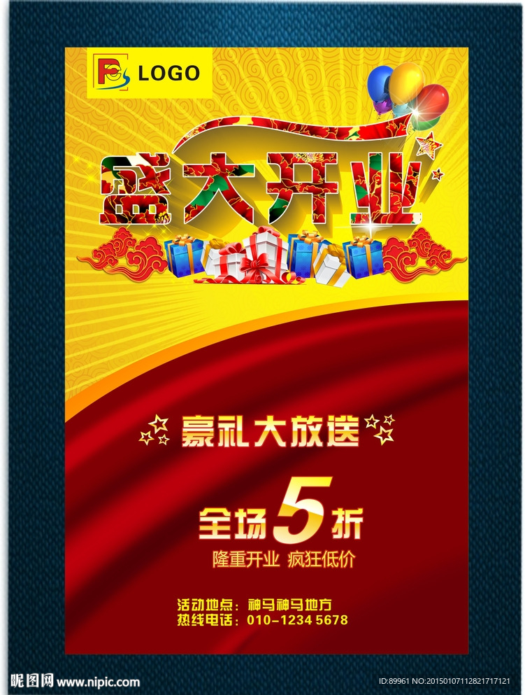 中国风盛大开业海报