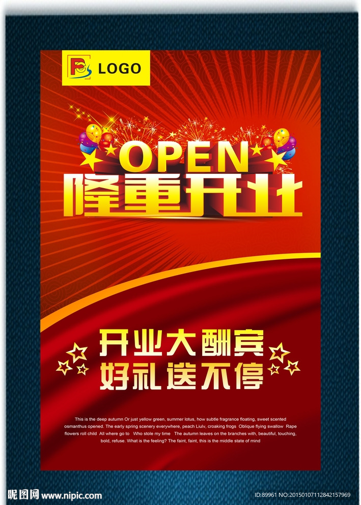 隆重开业海报设计下载