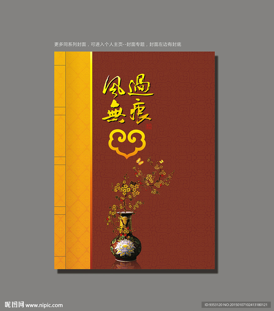 古典封面