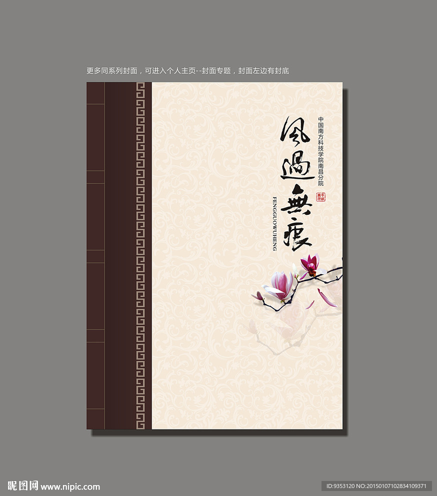 中国风
