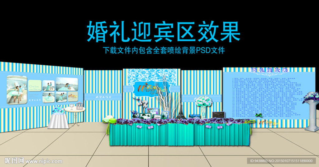 婚礼迎宾区效果图
