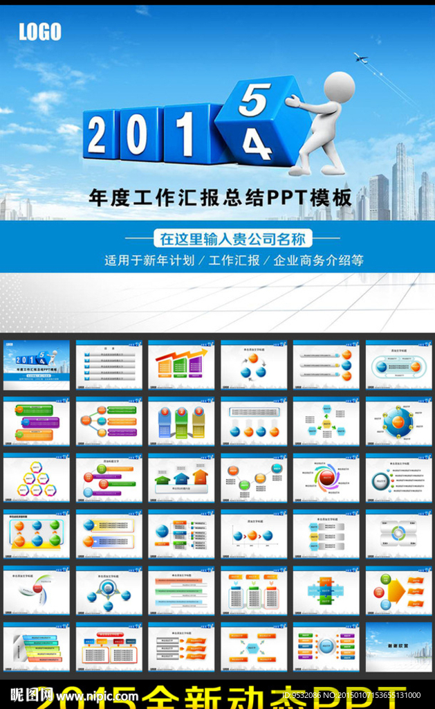 2015羊年工作总结PPT图片
