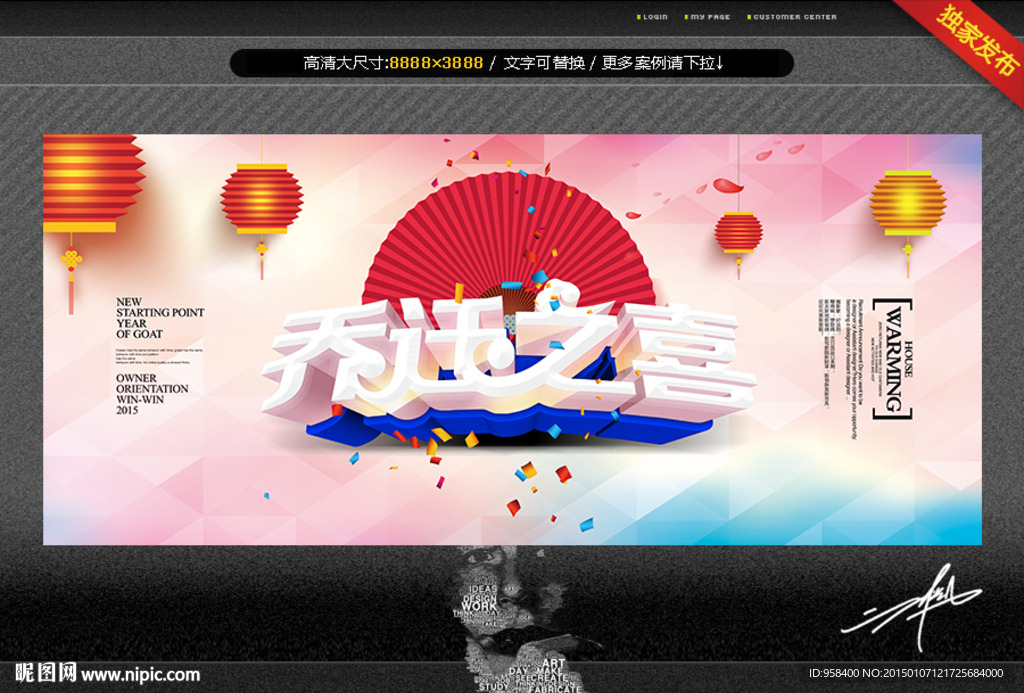 乔迁之喜 唯美