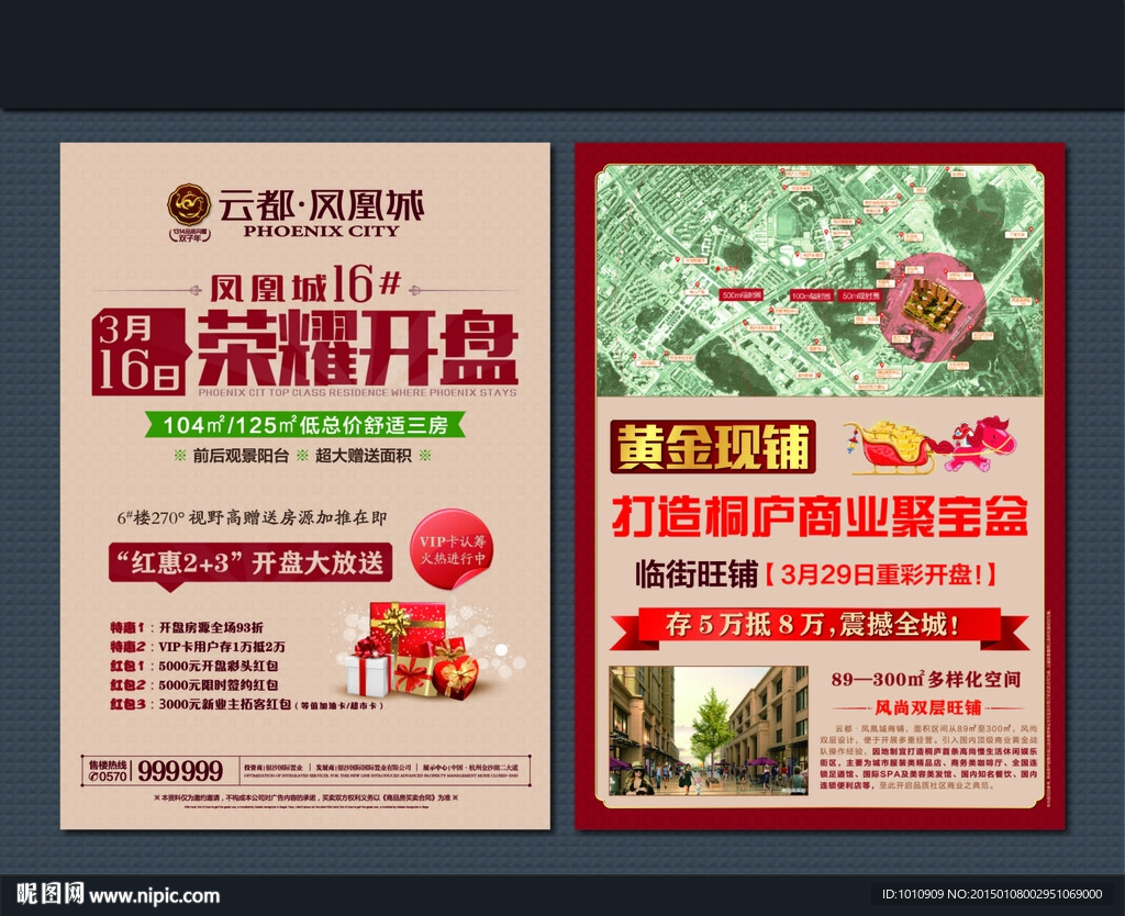 房地产广告