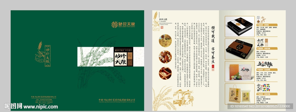 产品折页