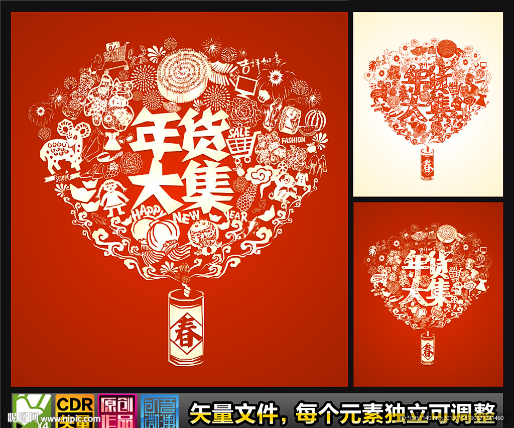 年货大集