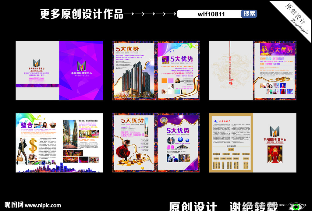 地产楼书 楼书设计 房地产画册