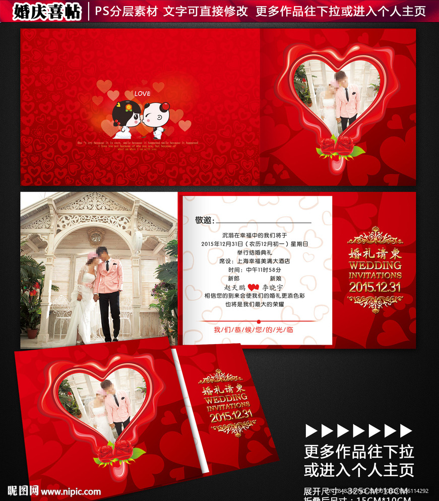 结婚请柬